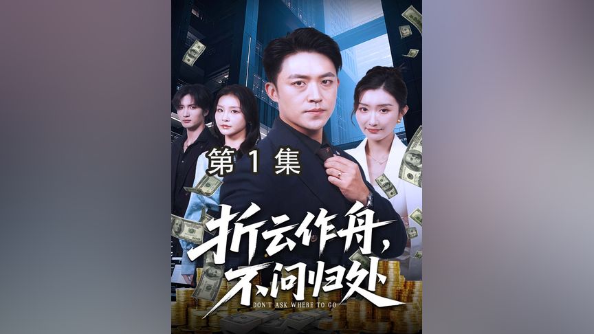 男同 免费 男同免费泡沫消散殆尽海报